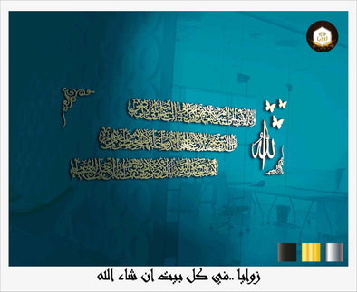 اية الكرسي اسطر - منتج رقم 0001