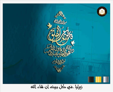 سورة الفلق - منتج رقم 0020