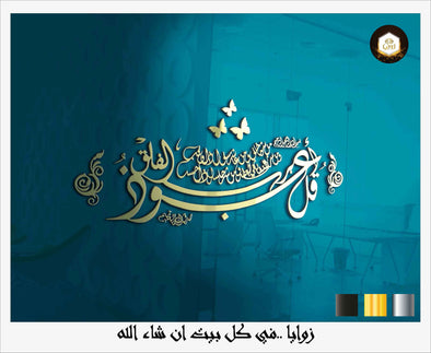 سورة الفلق - منتج رقم 0005